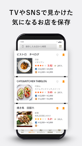 食べログ お店探し・予約アプリ - ランキングとグルメな人の口コミから飲食店検索