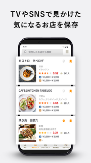 食べログ お店探し・予約アプリ - ランキングとグルメな人の口コミから飲食店検索 PC版