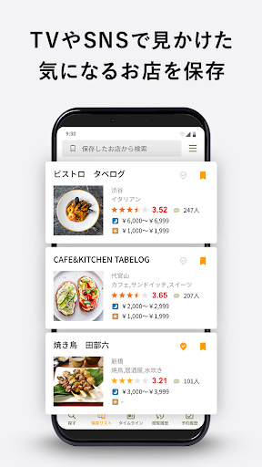 食べログ お店探し・予約アプリ - ランキングとグルメな人の口コミから飲食店検索
