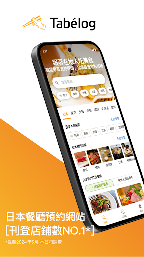 Tabelog－日本餐廳探索、訂位與評價全方位平台電腦版