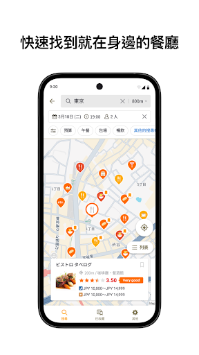 Tabelog－日本餐廳探索、訂位與評價全方位平台電腦版