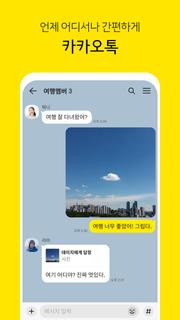 카카오톡 KakaoTalk PC