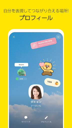 カカオトーク KakaoTalk PC版