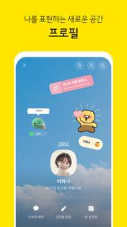 카카오톡 KakaoTalk PC