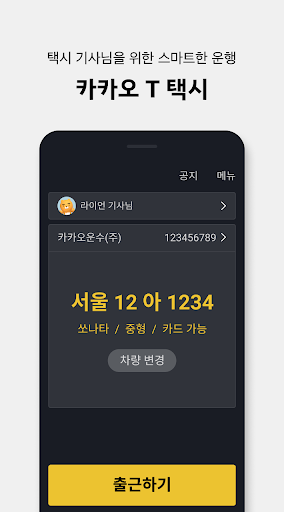 카카오 T 택시 기사용