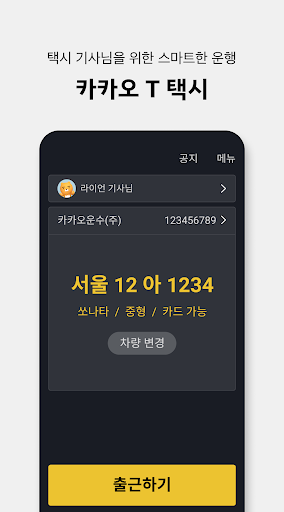 카카오 T 택시 기사용 PC