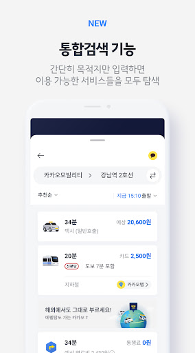 카카오 T - 택시, 대리운전, 주차, 내비, 카풀, 바이크