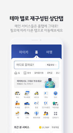 카카오 T - 택시, 대리운전, 주차, 내비, 카풀, 바이크