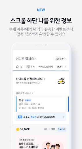 카카오 T - 택시, 대리운전, 주차, 내비, 카풀, 바이크