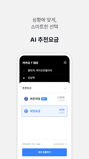 카카오 T 대리 - 대리운전 PC