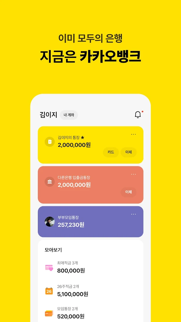 카카오뱅크 - 같지만 다른 은행 PC