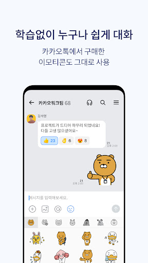 카카오워크 Kakao Work PC