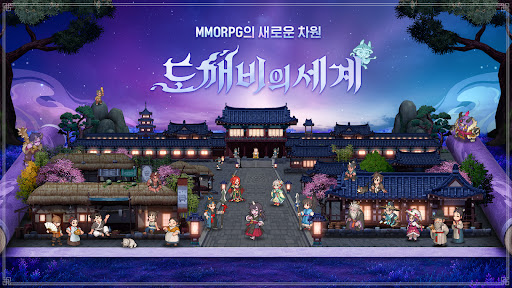 도깨비의세계 PC