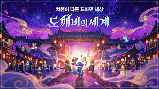 도깨비의세계 PC