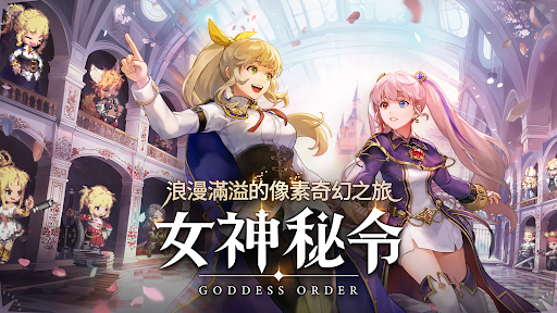 女神秘令