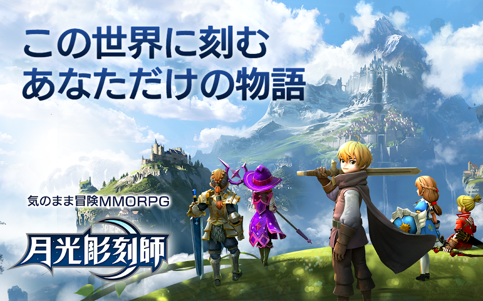 月光彫刻師 PC版