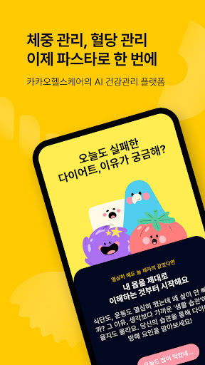 파스타(PASTA) - 카카오헬스케어 PC