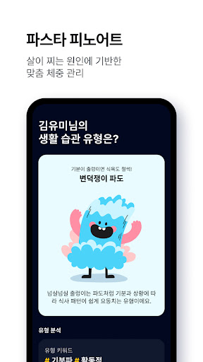 파스타(PASTA) - 카카오헬스케어 PC