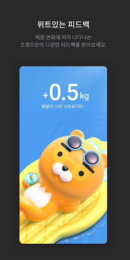 Smart Scale - 카카오프렌즈홈 PC