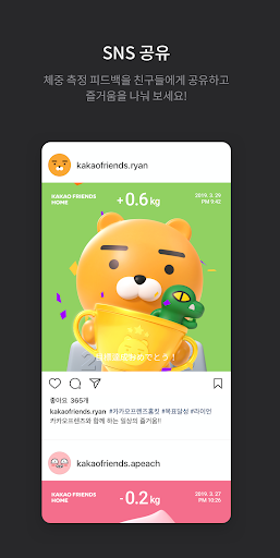 Smart Scale - 카카오프렌즈홈 PC