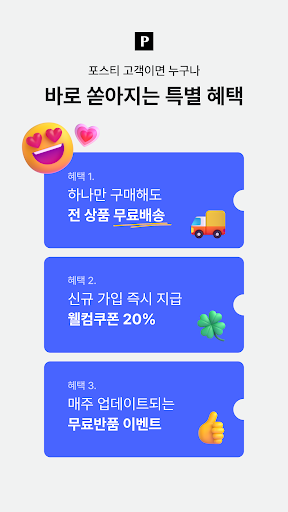포스티, 브랜드 패션을 아울렛 가격으로 PC