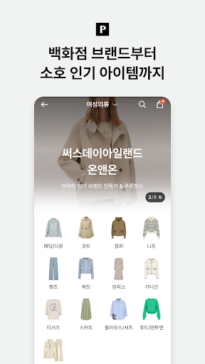 포스티, 브랜드 패션을 아울렛 가격으로 PC