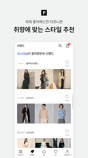 포스티, 브랜드 패션을 아울렛 가격으로 PC