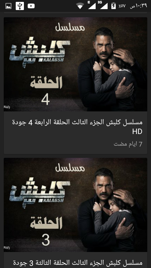 مسلسل كلبش | الجزء الثالث 3 –جميع الحلقات الحاسوب