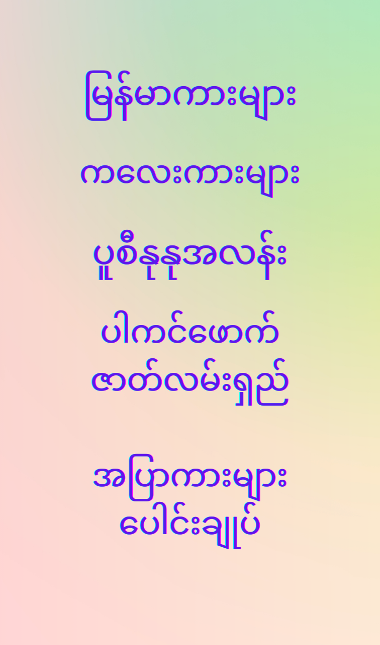 ကလေးအပြာကား Kalay Apyar PC