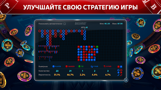 Баккара онлайн: Baccarist ПК