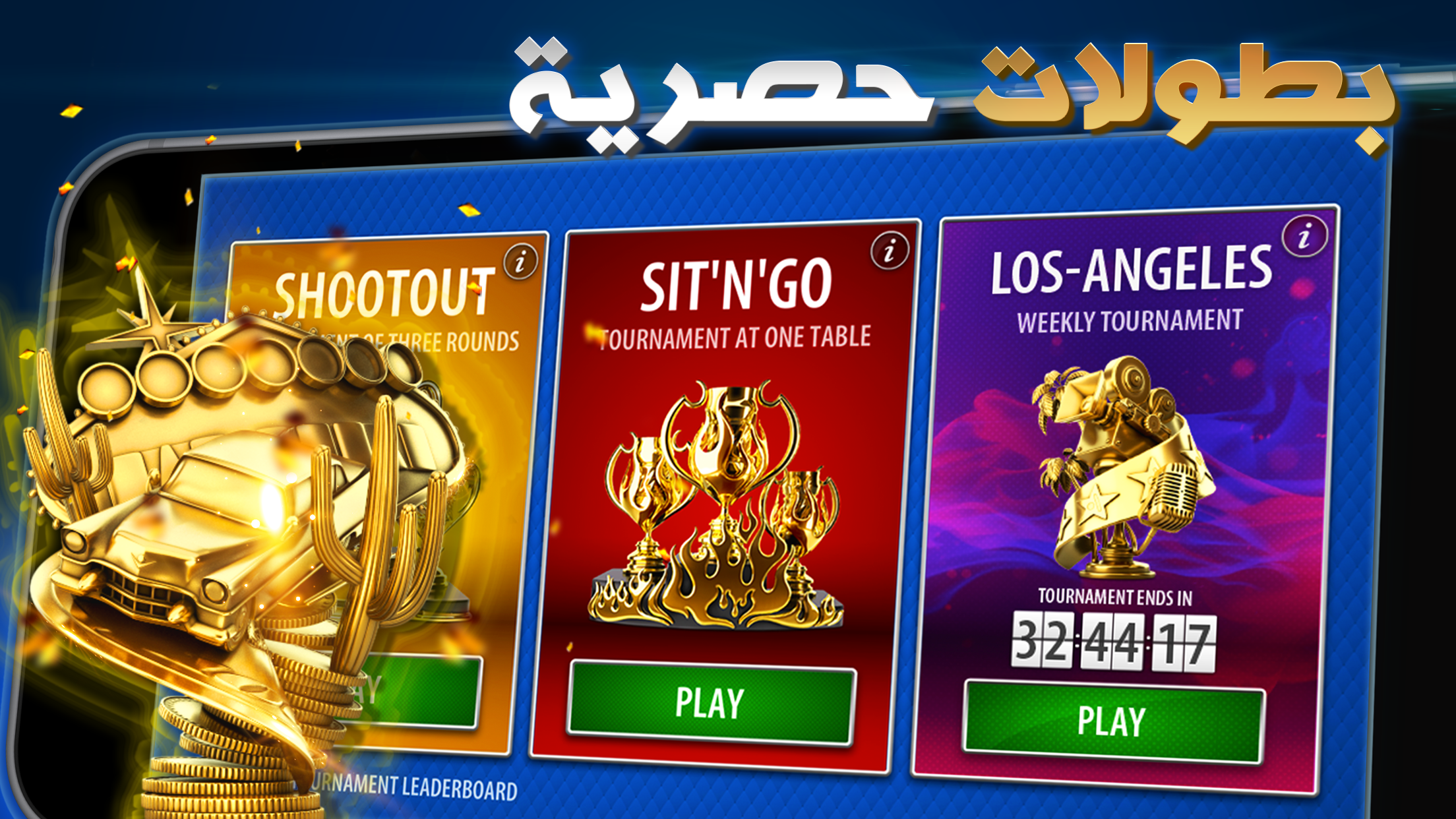 Texas Holdem Poker: Pokerist الحاسوب