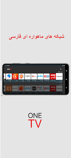 OneTV - ماهواره و تلویزیون PC
