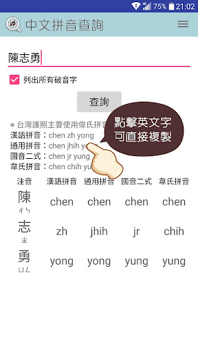 中文拼音查詢電腦版