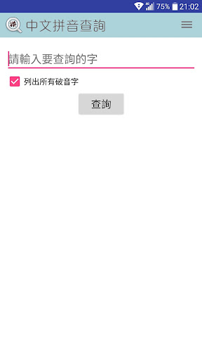 中文拼音查詢電腦版