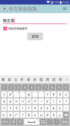 中文拼音查詢電腦版
