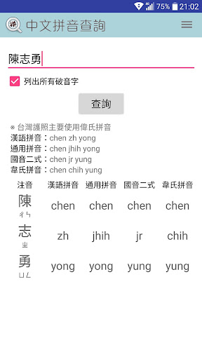 中文拼音查詢電腦版