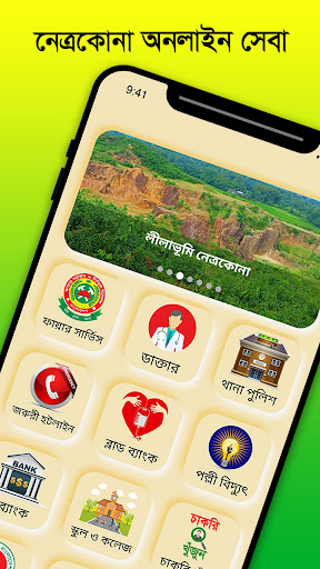 নেত্রকোনা অনলাইন সেবা পিসি