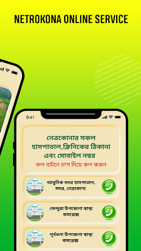 নেত্রকোনা অনলাইন সেবা পিসি