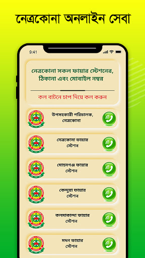 নেত্রকোনা অনলাইন সেবা পিসি