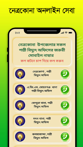 নেত্রকোনা অনলাইন সেবা পিসি