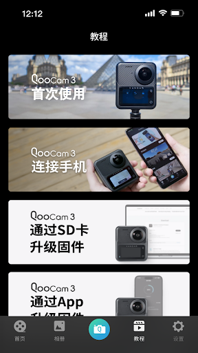 QooCam 3 PC