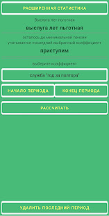 Расчёт выслуги сотрудников УИС ПК