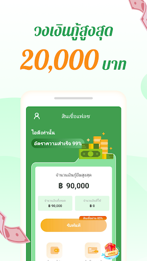 สินเชื่อแฟลช-เร็ว PC