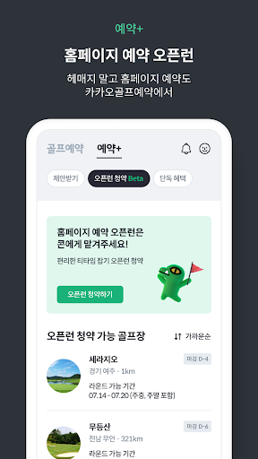 카카오골프예약 PC