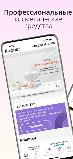 Kapous — магазин косметики ПК