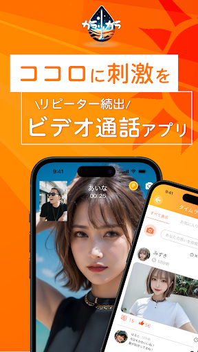 コミュニケーションのオアシス、カラッカラ