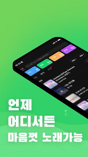 MiSing - 언제 어디서나, 마음껏 노래해! PC