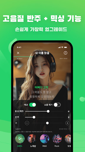 MiSing - 언제 어디서나, 마음껏 노래해! PC