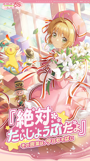 カードキャプターさくら：思い出の鍵 PC版