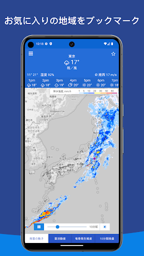 気象庁レーダー - JMA ききくる 天気 weather